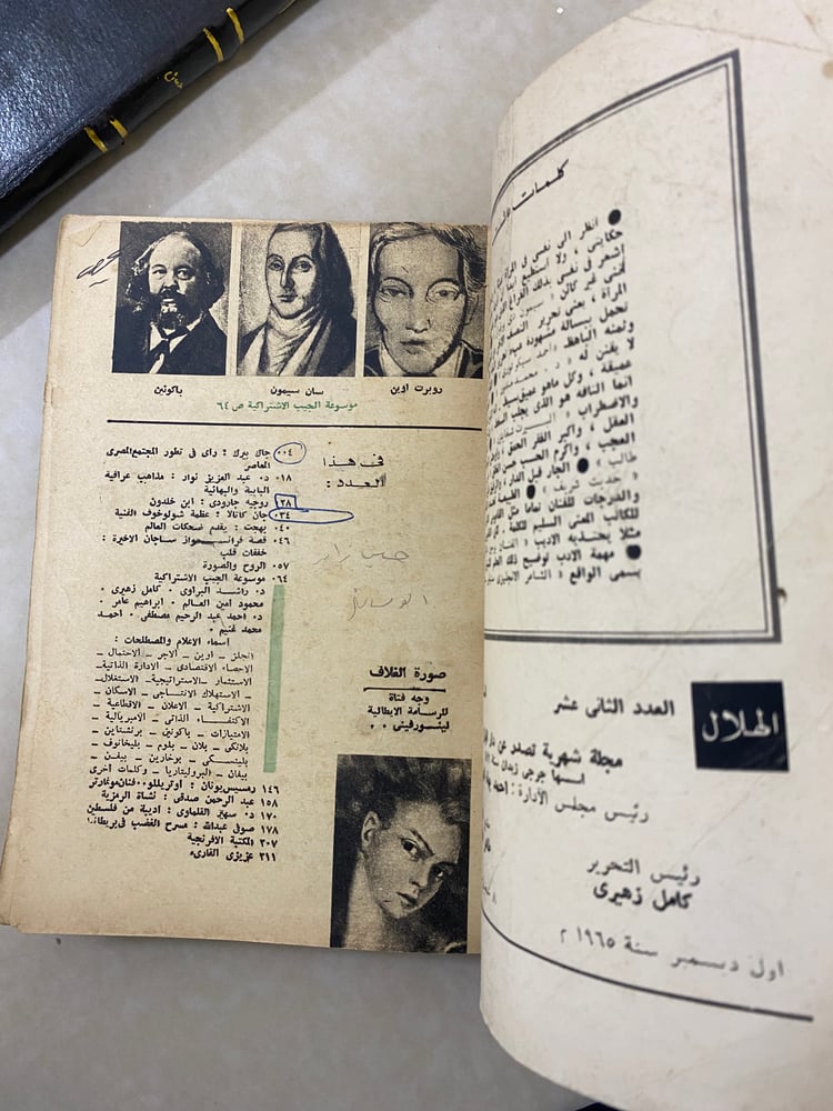 (m34) مجلة الهلال -عدد ممتاز: خفقات قلب