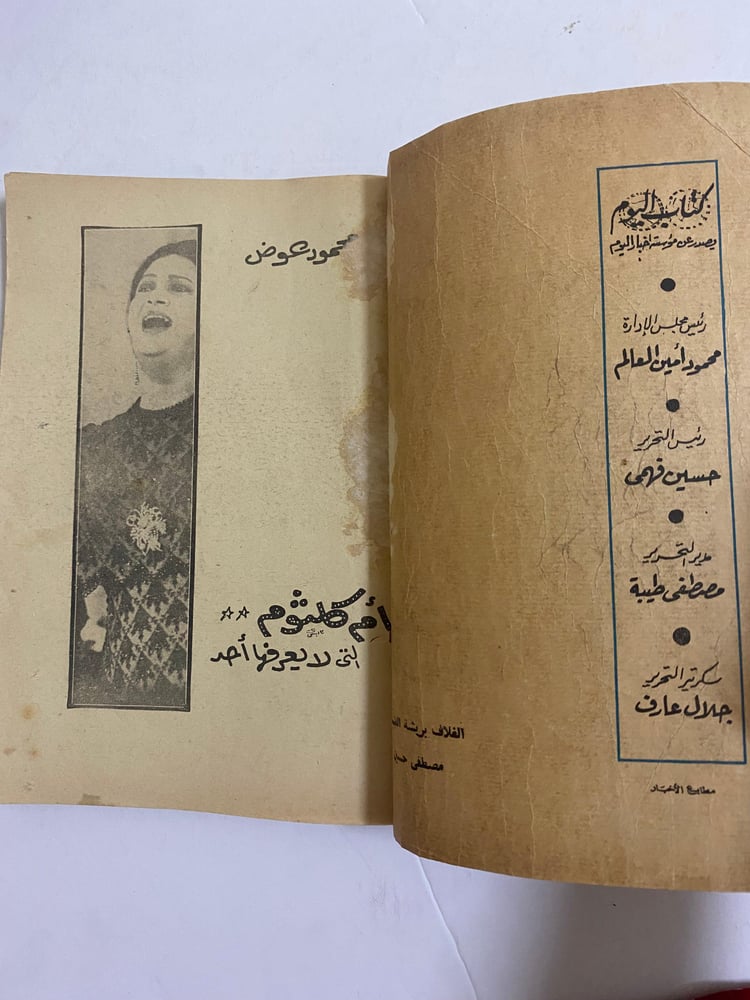 (81) أم كلثوم التي لايعرفها أحد - محمود  عوض