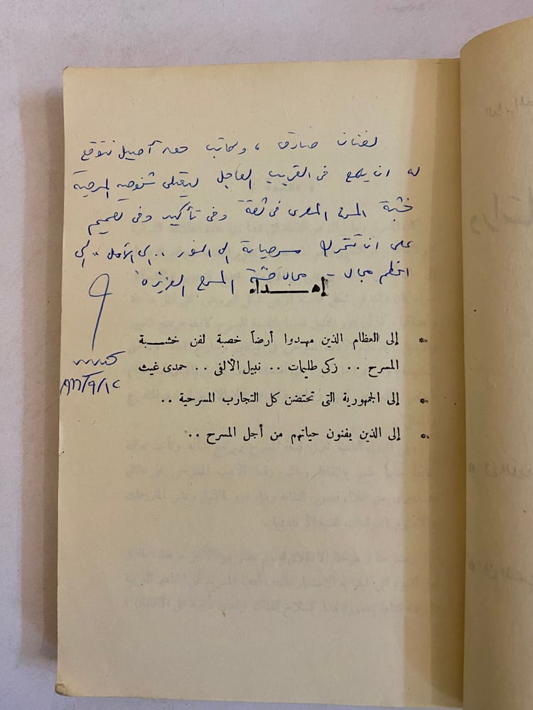 (26) دراسات في الأدب والمسرح لكمال عيد "نسخة باهداء المؤلف".