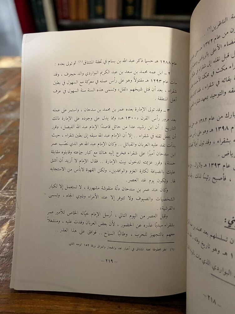 شقراء / د. محمد بن سعد الشويعر طبعة أولى نادرة