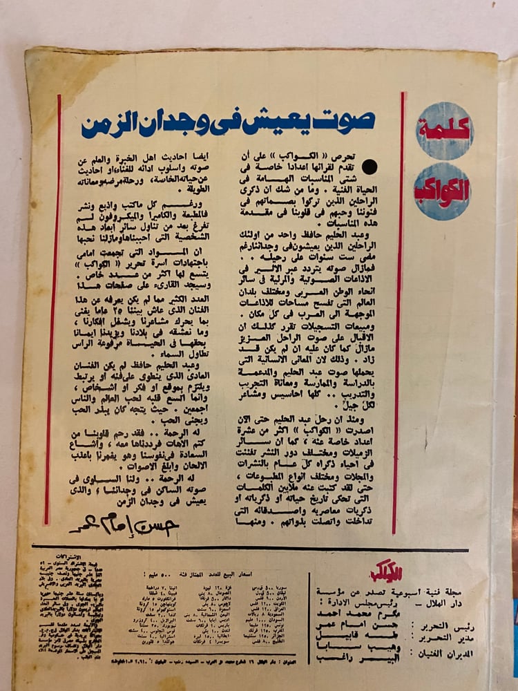 مجلة الكواكب عدد عن عبدالحليم