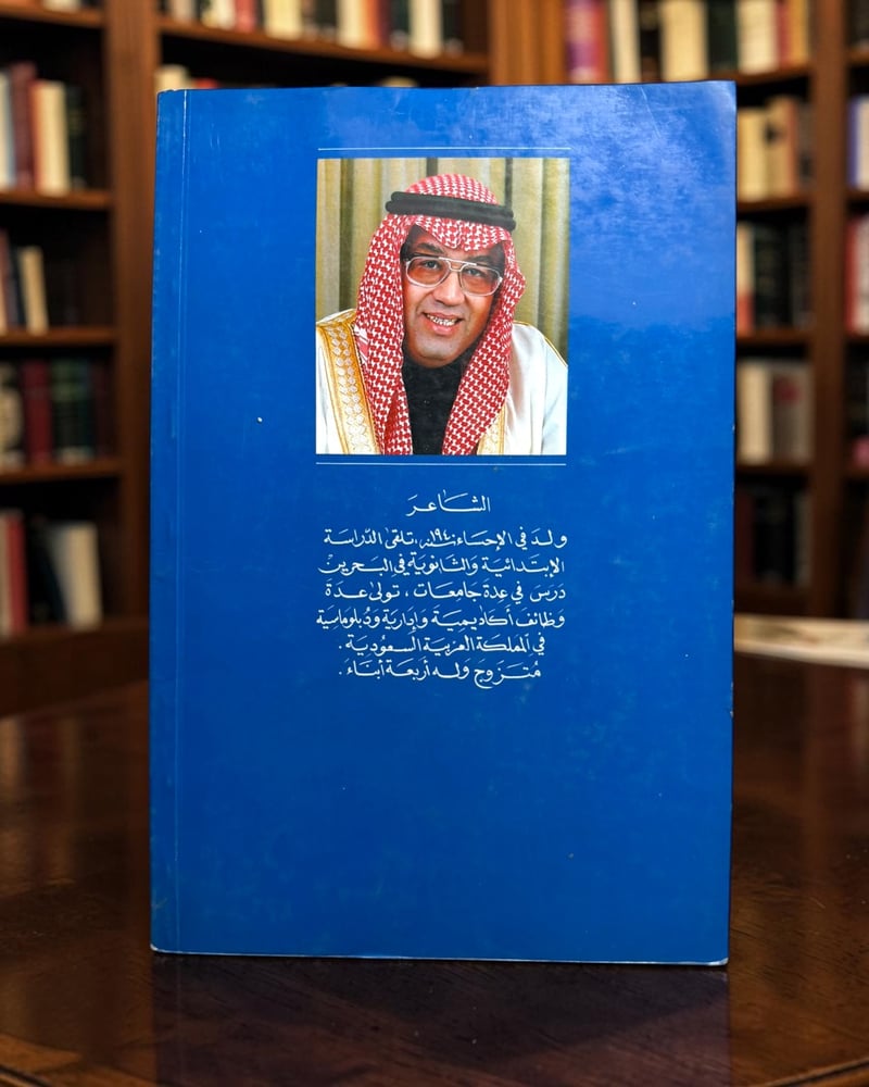 ( 144 ) ️ نسخة أولى موقّعة - العودة إلى الأماكن القديمة - غازي عبدالرحمن القصيبي