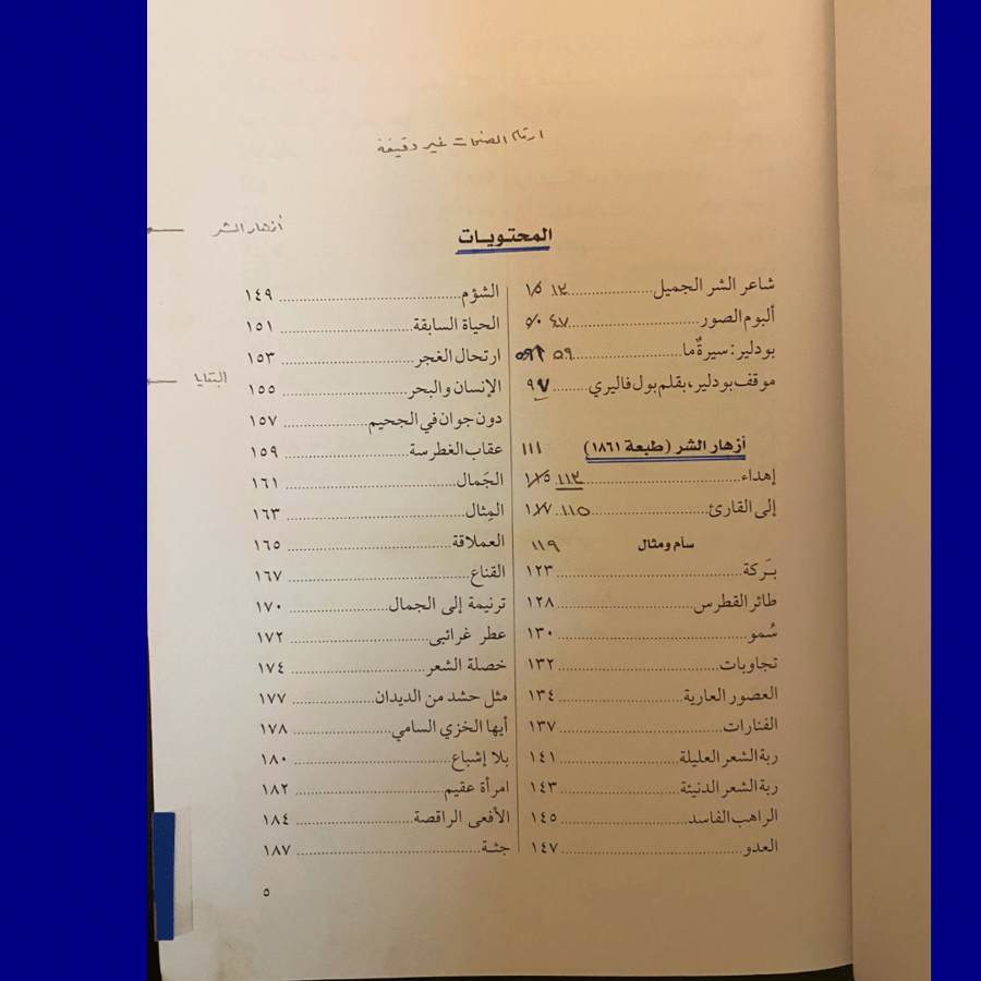 نادر- مستعمل: الطبعة الأولى من المجموعة الشعرية الكاملة لشارل بودلير