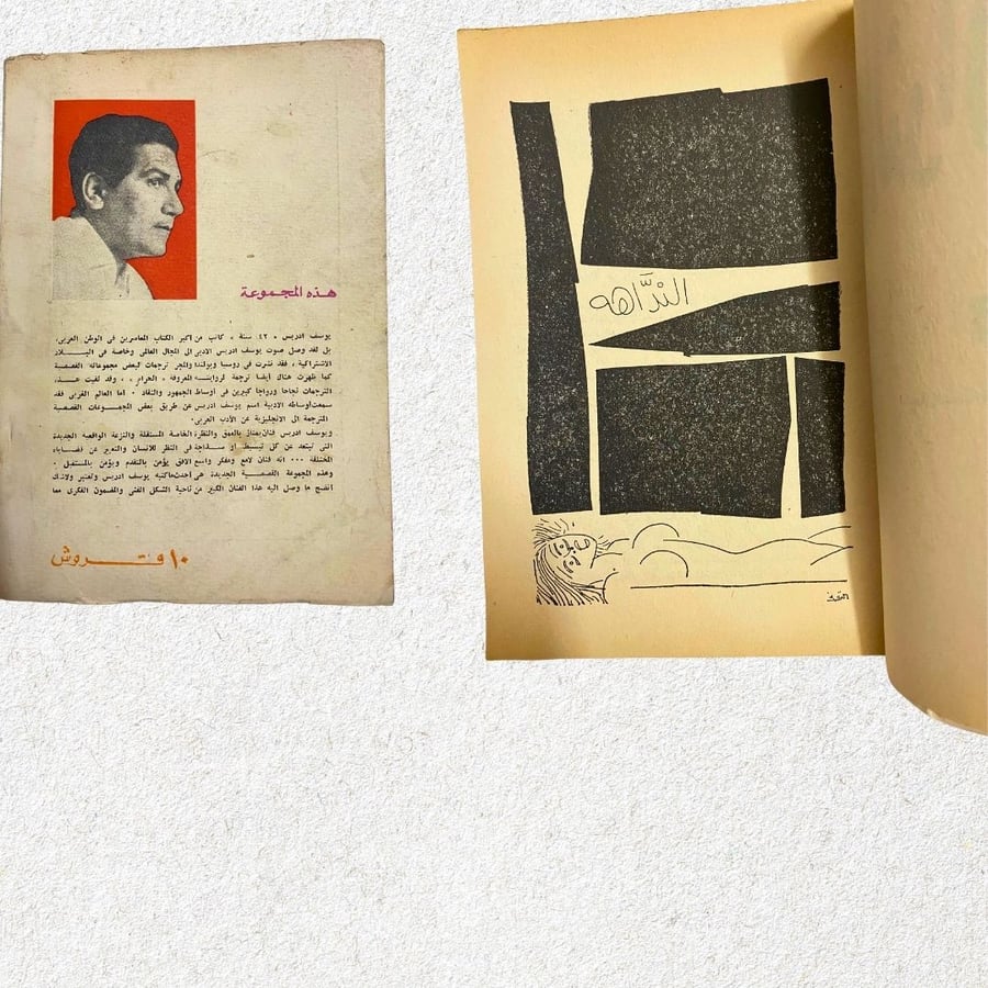 روايات الهلال: النداهة 1969