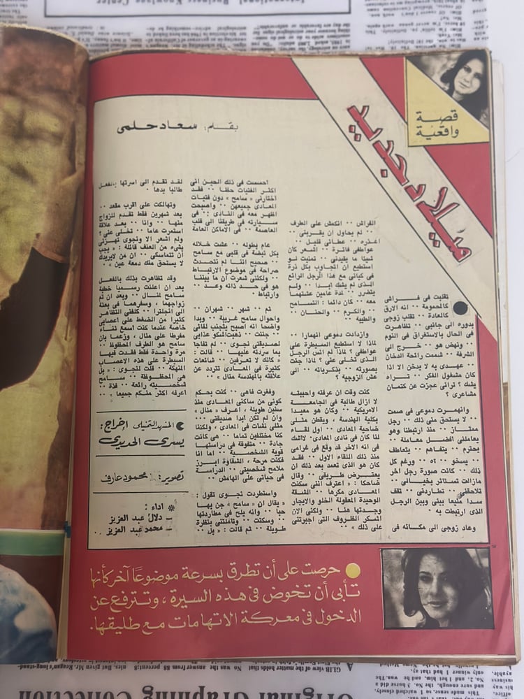 نادر: مجلة  حواء - الغربة في الحياة الزوجية1981