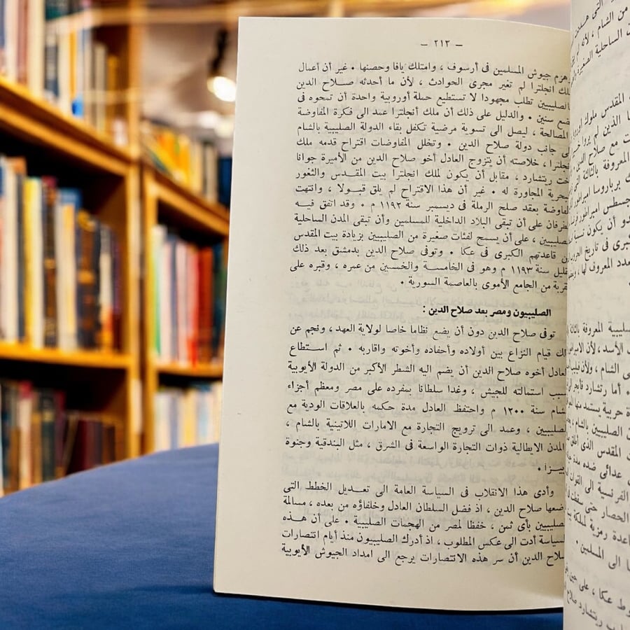 تاريخ العالم الإسلامي لإبراهيم العدوي - جزئين في مجلد
