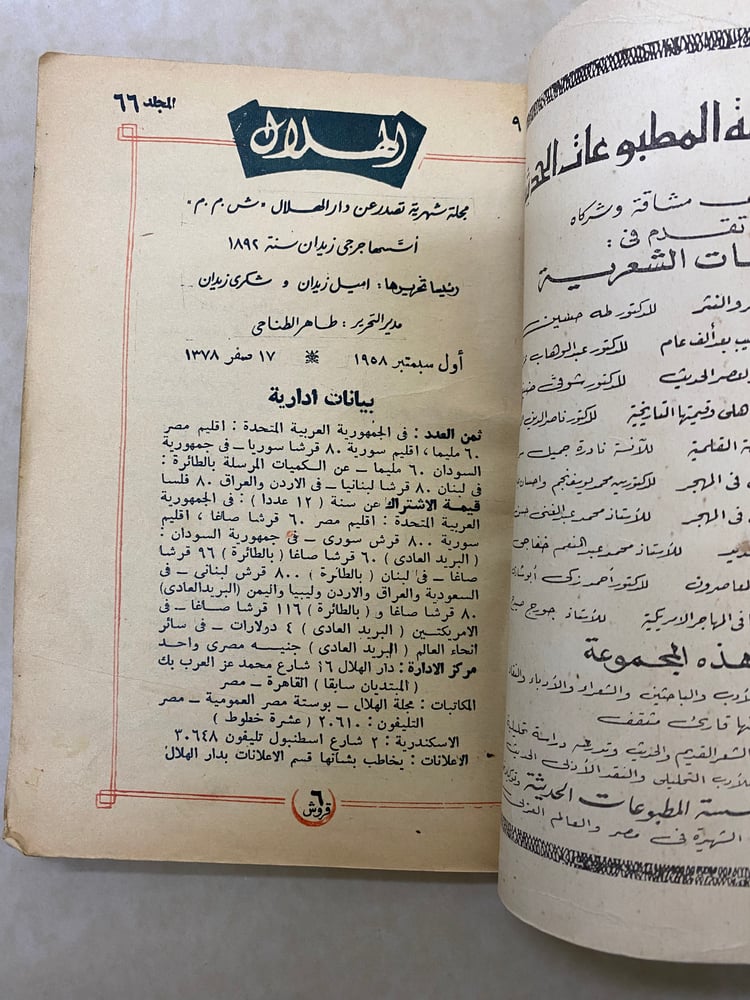 (m31) مجلة الهلال  - عروس النيل في عيد النيل