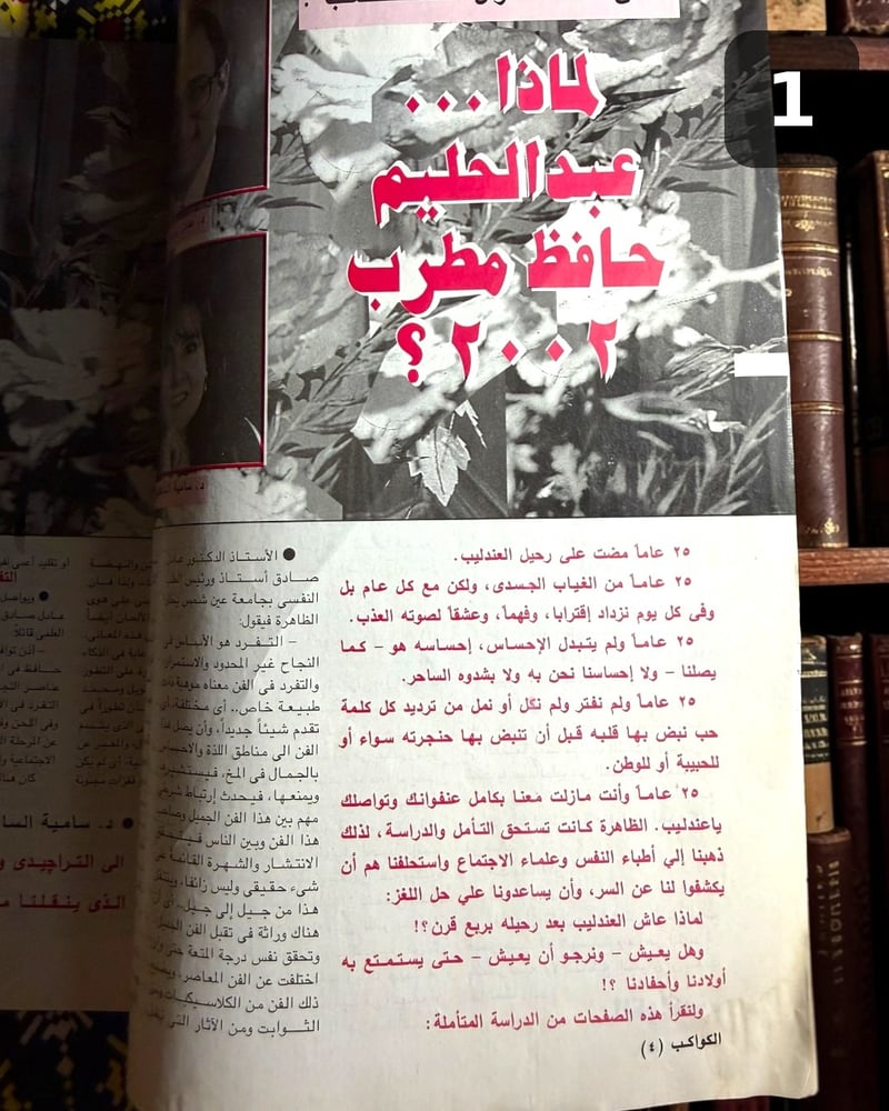 ( 233 ) مجموعة من 3 أعداد تذكارية عن عبد الحليم حافظ - إصدارات 1984 و2002 - دار الهلال
