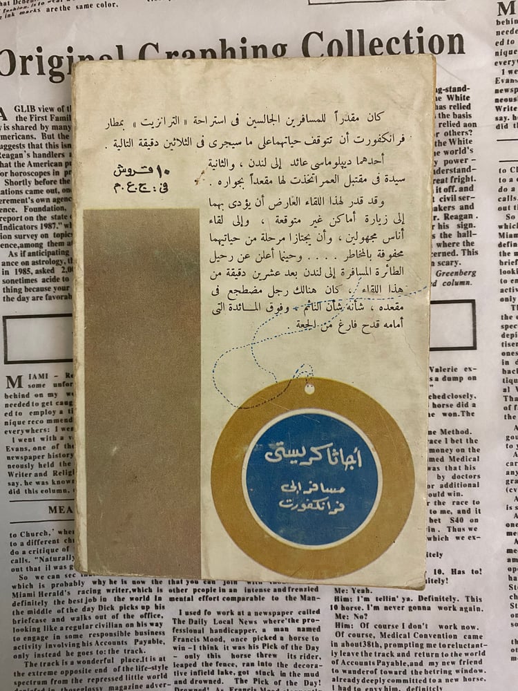 نادر- قديم: - أجاثا كريستي- مسافر إلى فرانكفورت- 1971