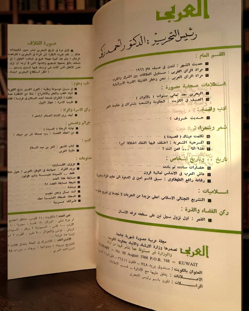 ( 253 ) مجلة العربي - العدد 93 - استطلاع البحرين بالألوان - وزارة الإرشاد والأنباء بحكومة الكويت 1966