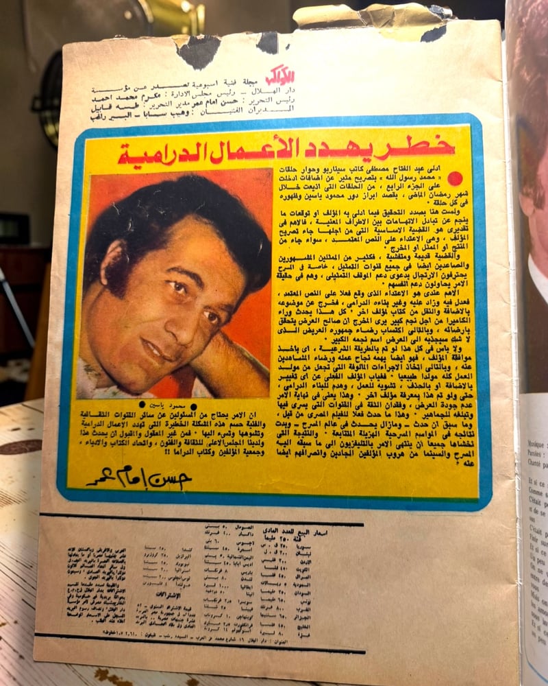 ( 298 ) مجلة الكواكب - عدد 1618