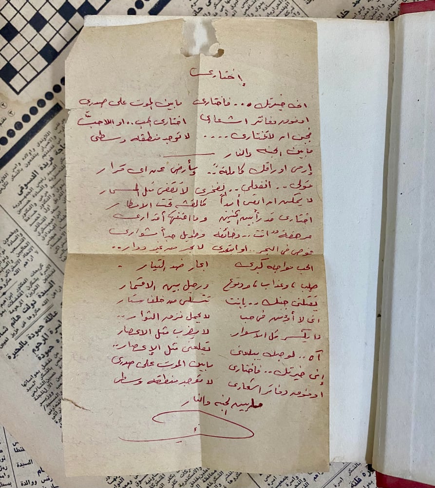 الأعمال الكاملة أمل دنقل طبعة ثانية- دار العودة ومدبولي- توجد ورقة بخط اليد داخل الديوان