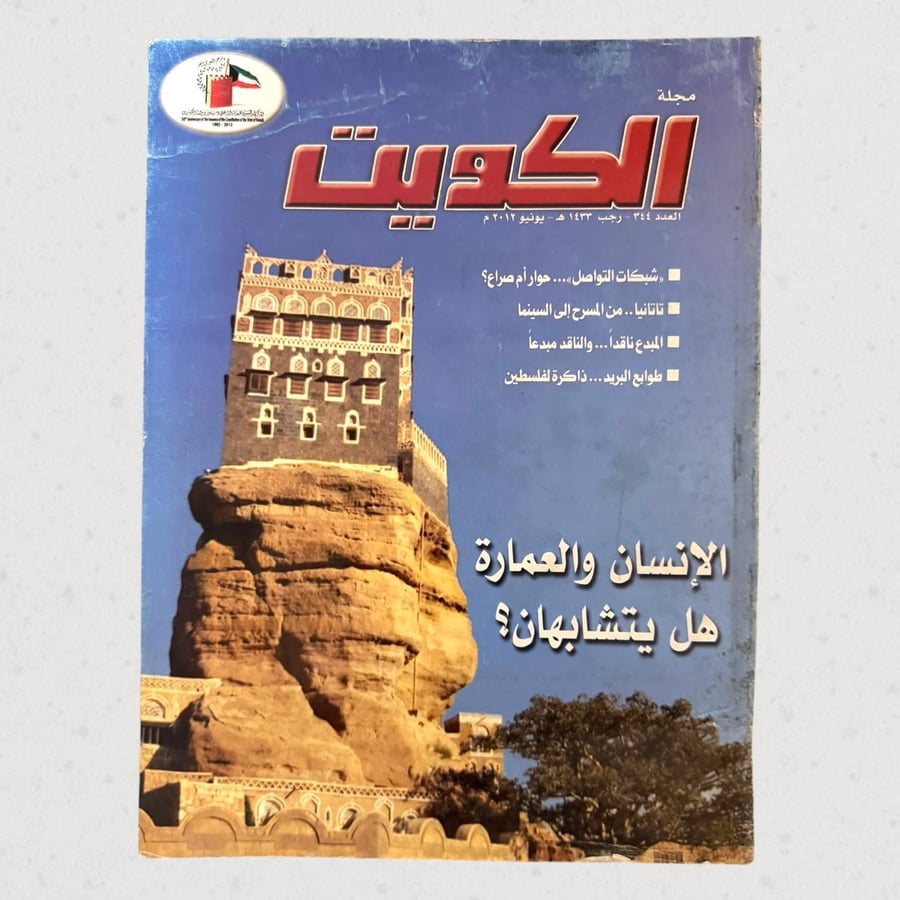 اشتراك الطيبين - المقتني