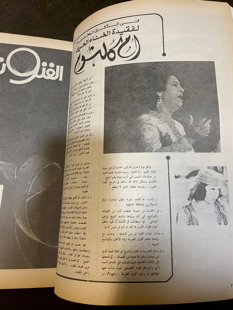 مجلة الفنون  العدد الخامس غلاف أم كلثوم