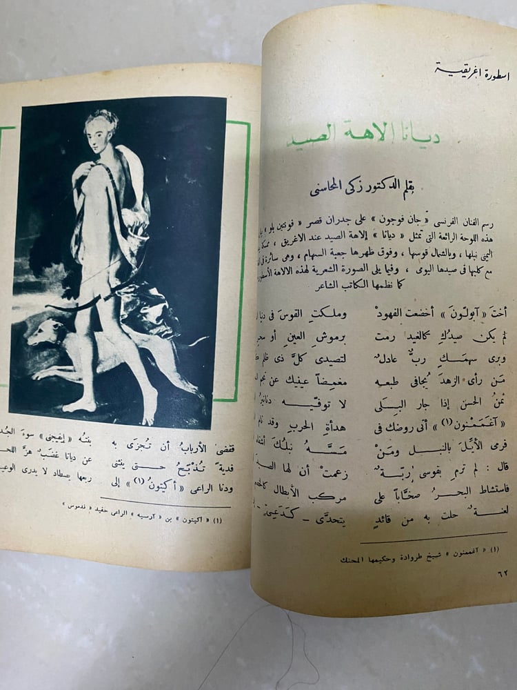 مجلة الهلال  1954