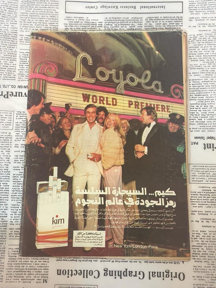 نادر: مجلة حواء - مايو 1981