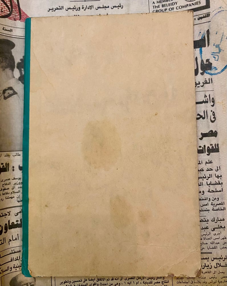 سيرة بني هلال في قصة أبو زيد الهلالي والناعسة