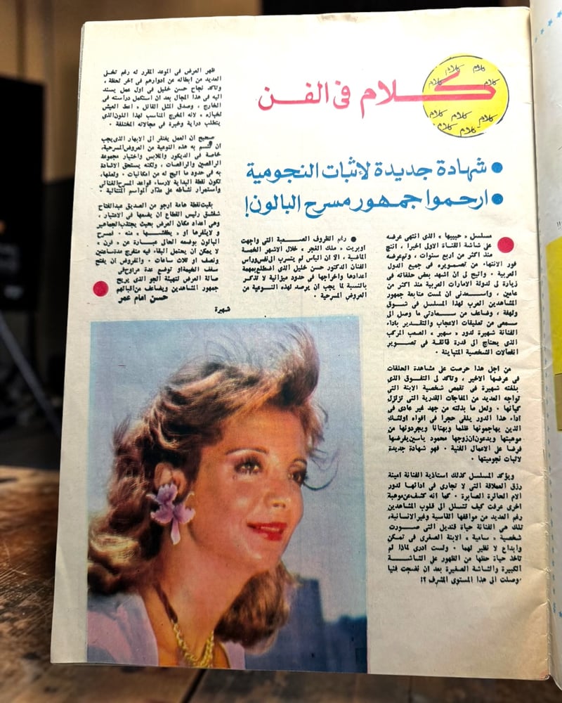 ( 301 ) مجلة الكواكب - ياسمين الخيام