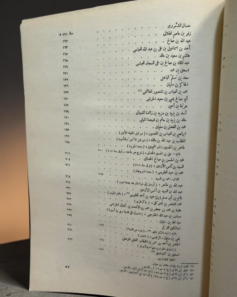 (52) معجم الأنساب والأسر الحاكمة المستشرق النمساوي زمباور