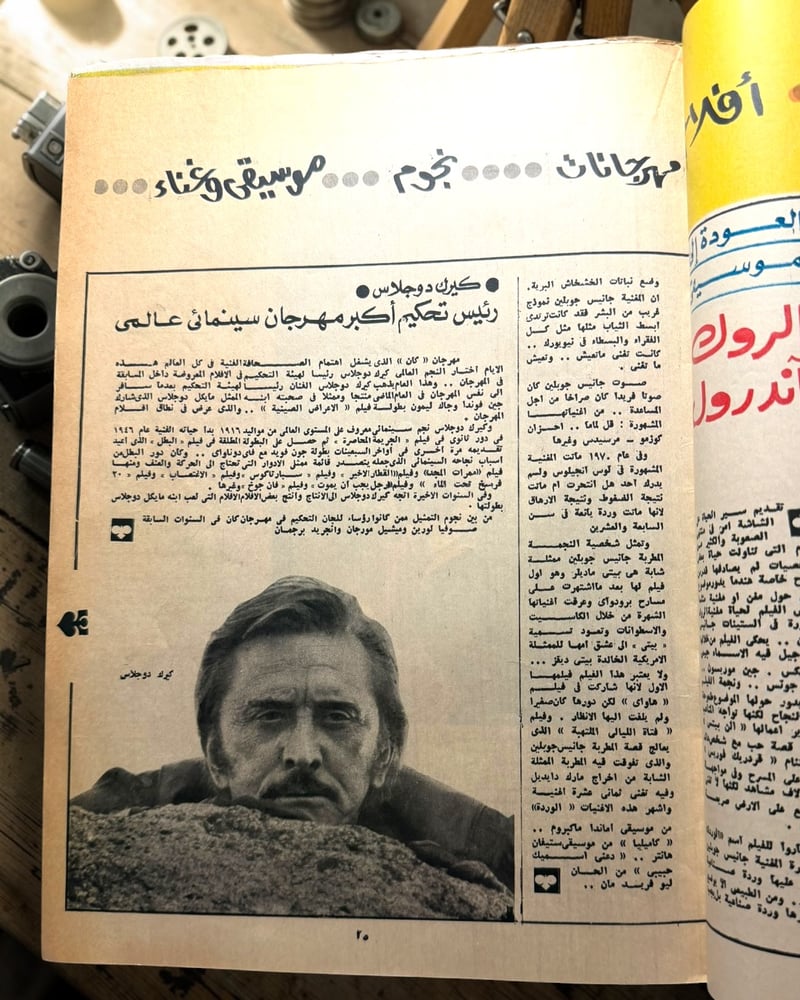 ( 303 ) مجلة الكواكب - عدد 1504