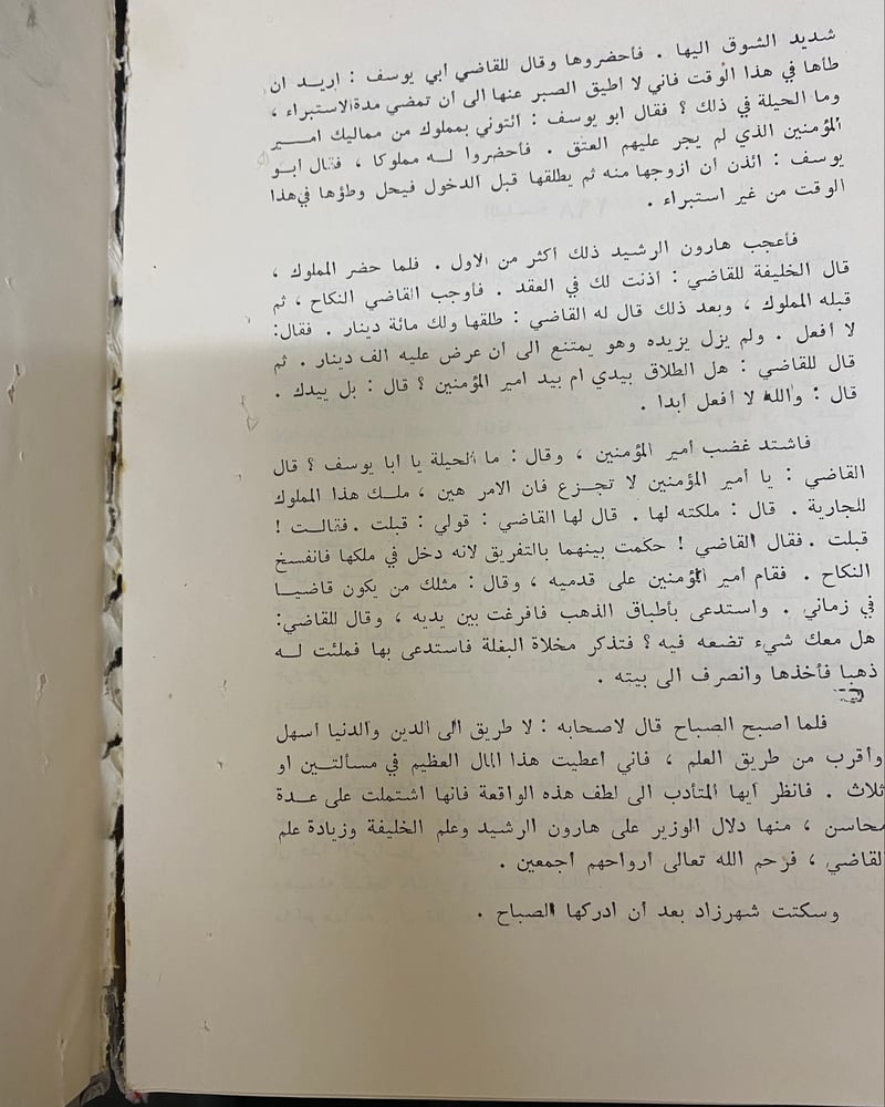 ألف ليلة وليلة دار مكتبة الحياة