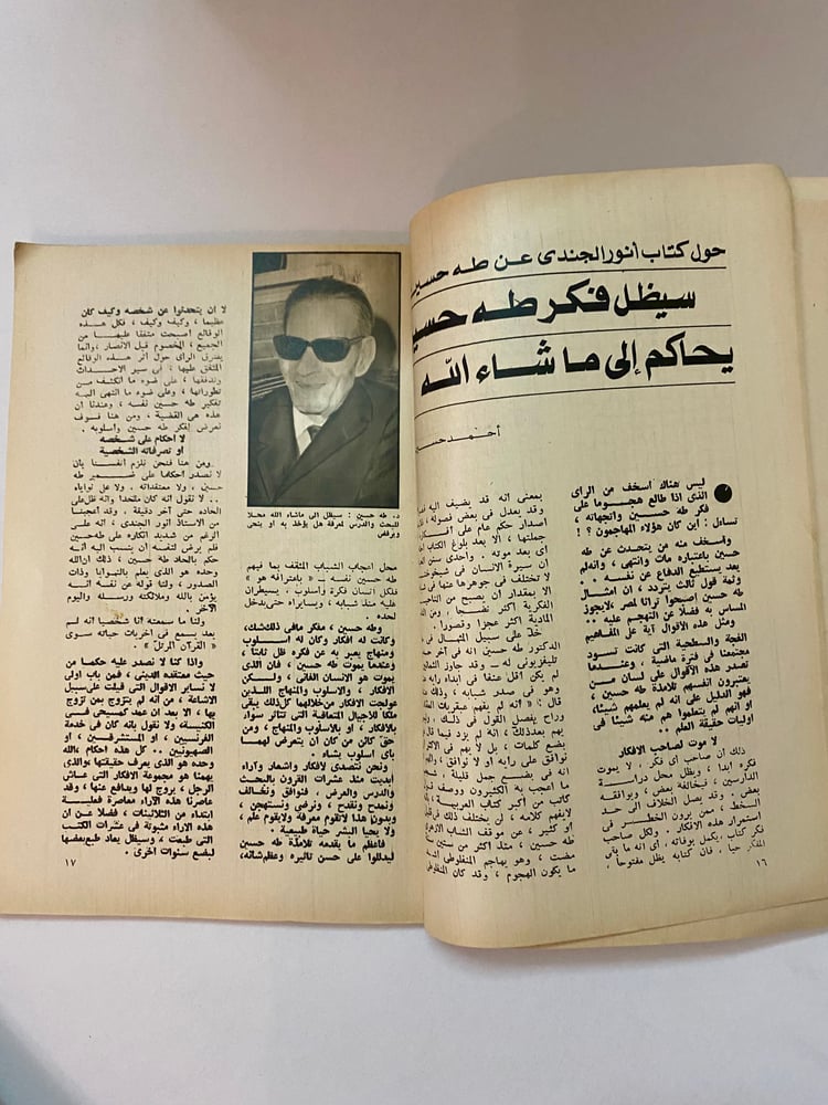 مجلة الهلال مجلة الفكر العربي عدد الأندلس1978م