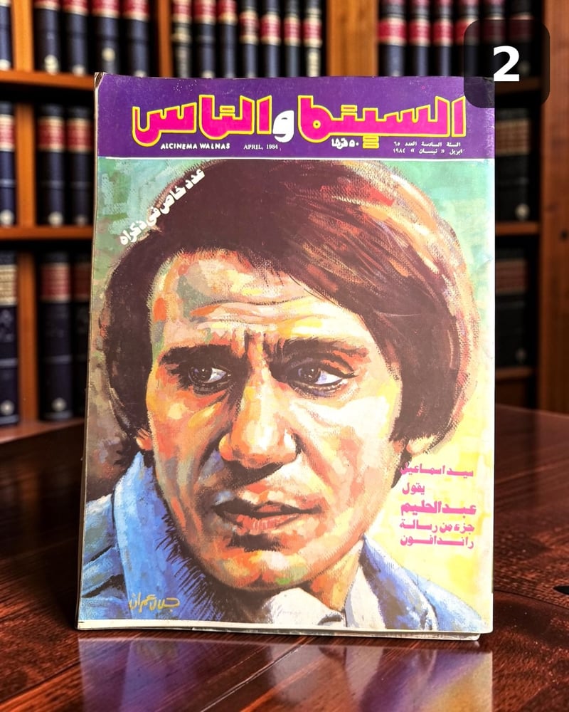 ( 233 ) مجموعة من 3 أعداد تذكارية عن عبد الحليم حافظ - إصدارات 1984 و2002 - دار الهلال