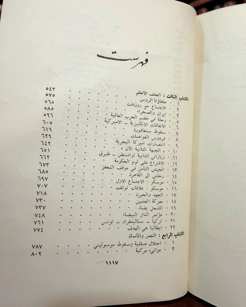 ( 152 ) مذكرات ونستون تشرشل - مجلدان - دار المثنى.