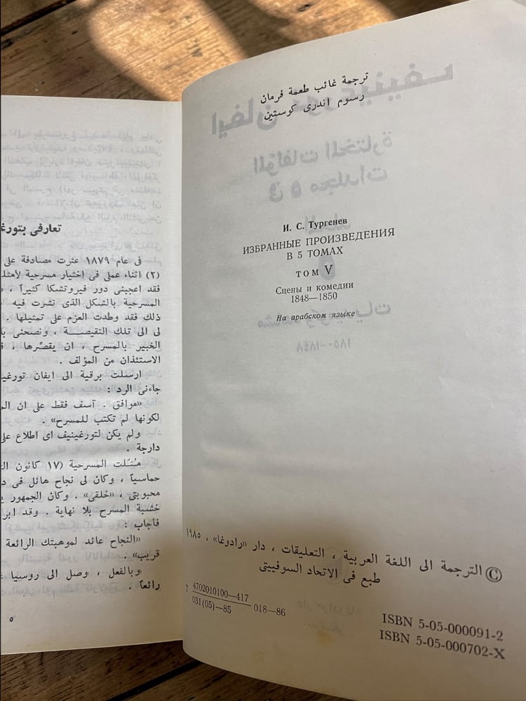 دار رادوغا: المؤلفات المختارة كاملة لإيفان تورغينيف