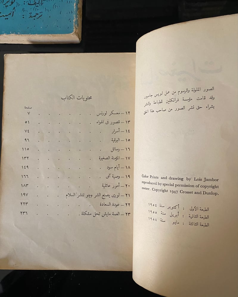 رواية نساء صغيرات أربع اجزاء أ طبعة دار المعارف