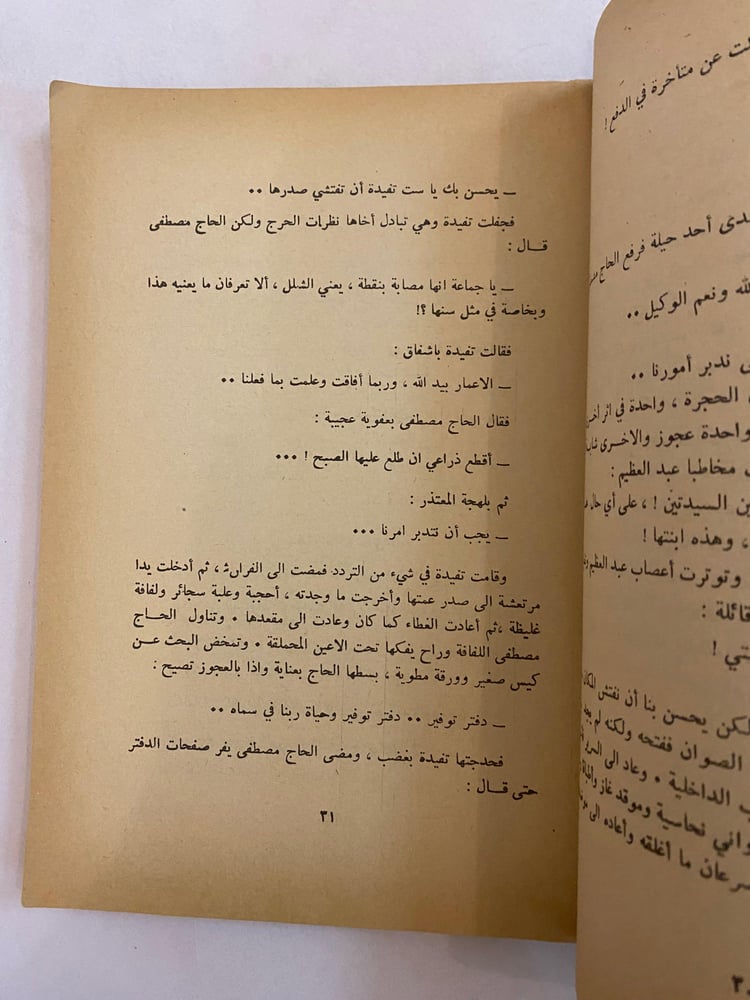 دنيا الله- نجيب محفوظ - طبعة أولى دار القلم حجم كبير