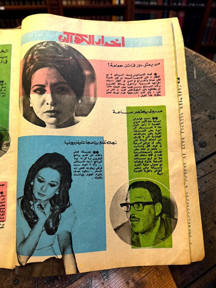 ( 349 ) مجلة الكواكب - ميرفت أمين وخبر زواجها من حسين فهمي - عدد 1284 لعام 1976