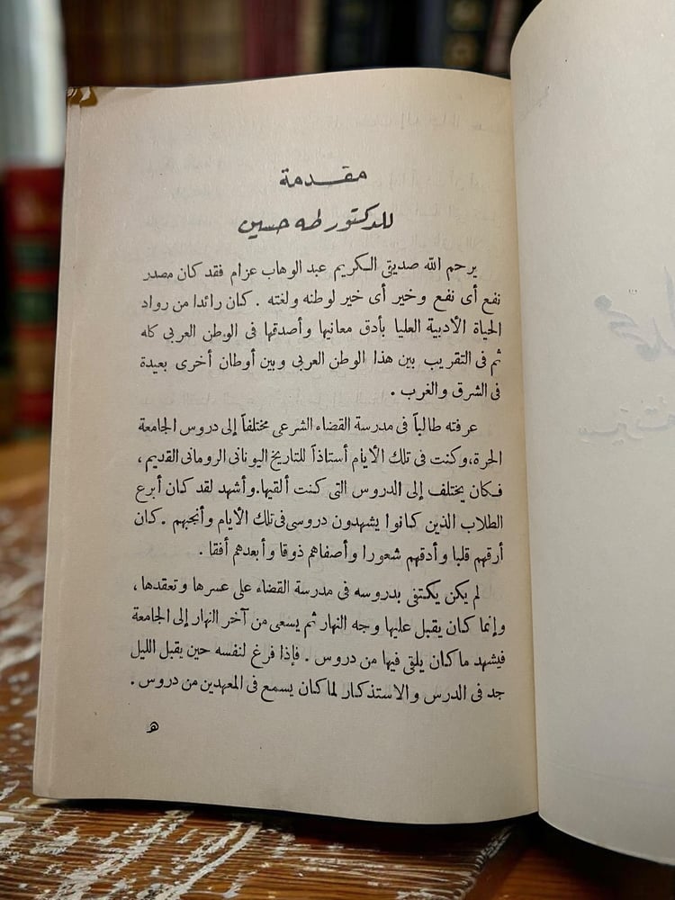 إقبال لعبدالوهاب عزام