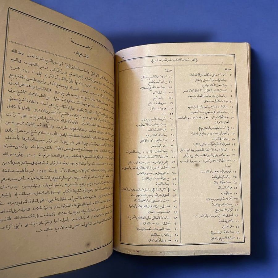 روضة المحتاجين في معرفة أصول الدين