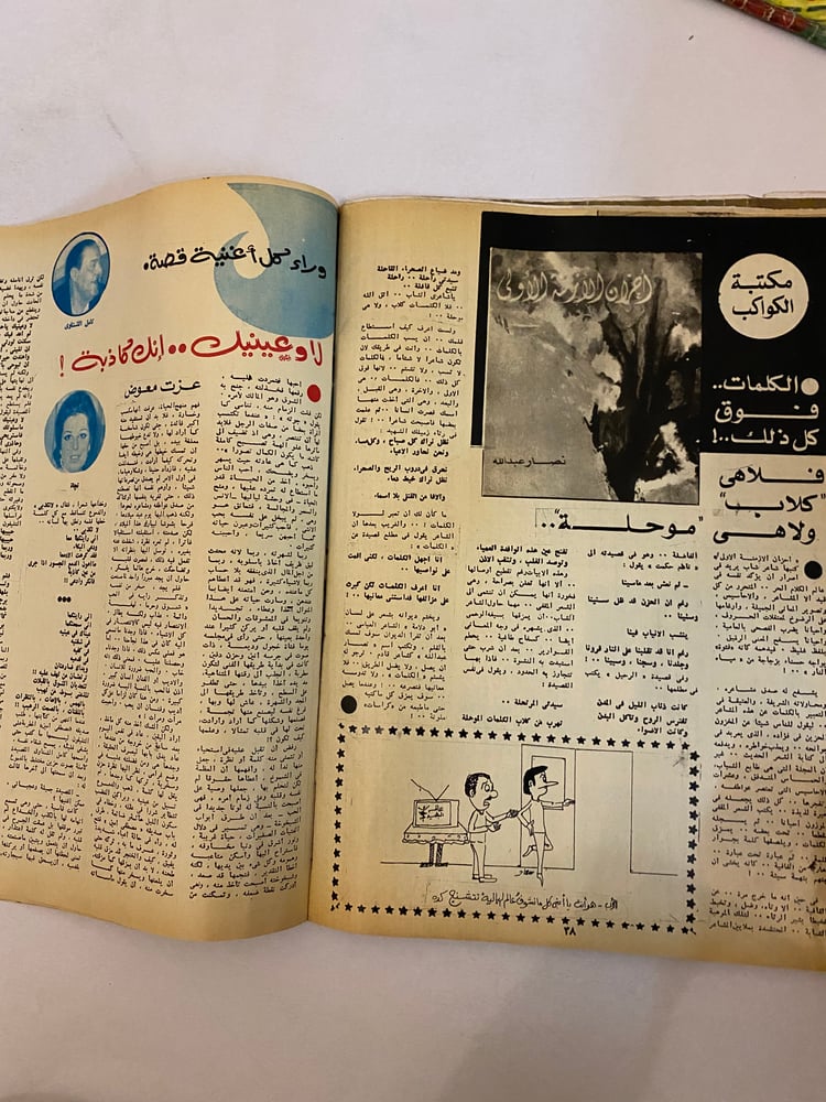 مجلة الكواكب- رياض السنباطي