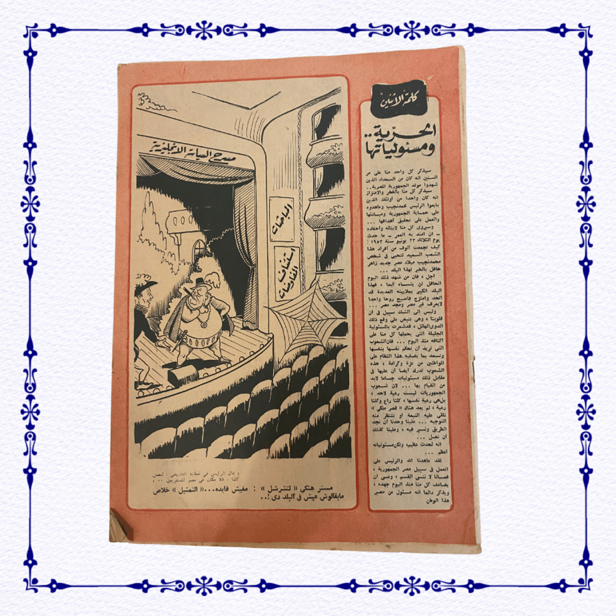 مجلة الاثنين والناس عدد من عام 1953