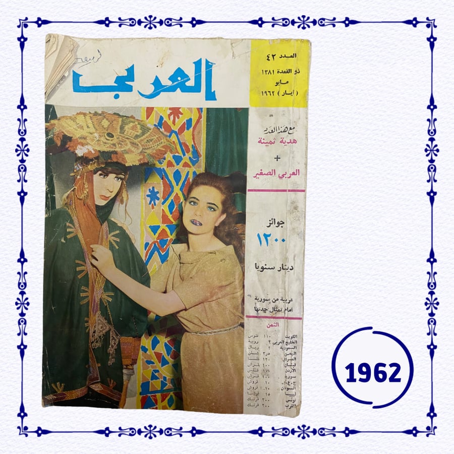 (m63) مجلة العربي 1962