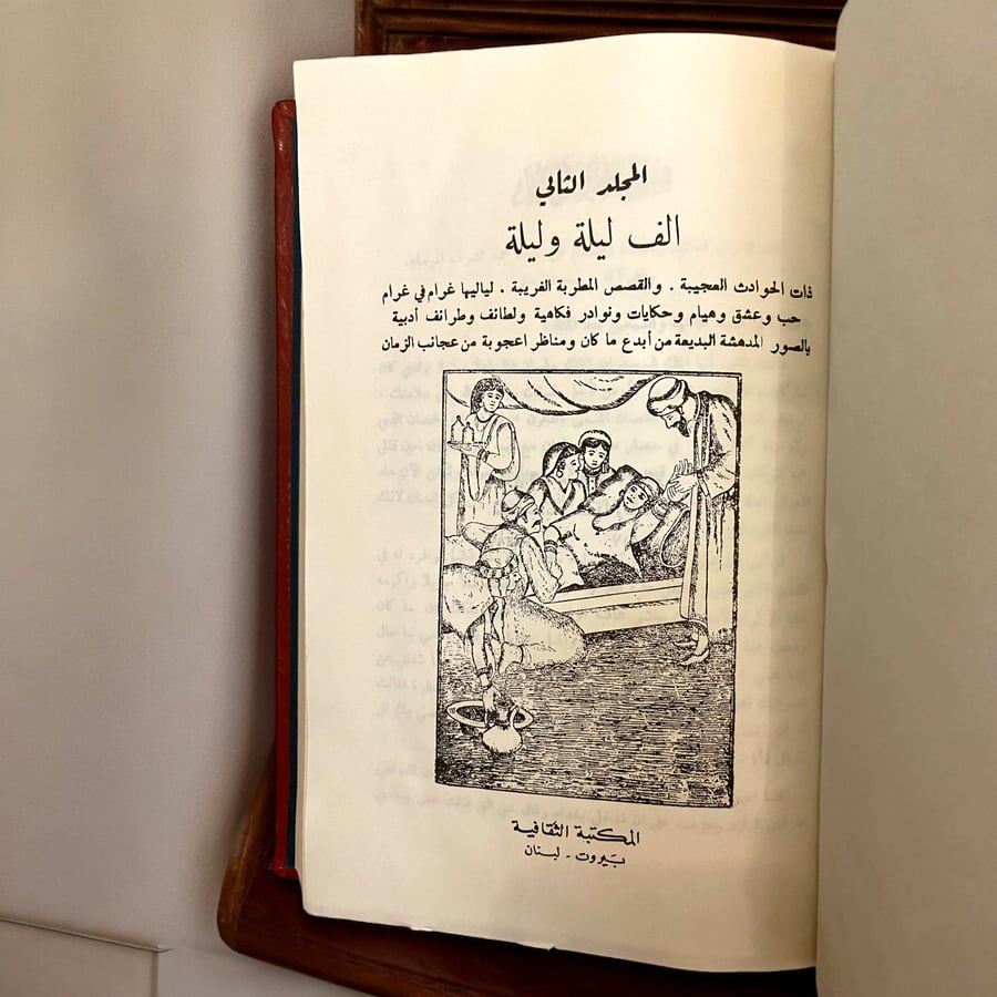 ألف ليلة وليلة- نسخة المكتبة التراثية لبنان