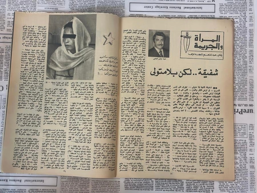 نادر: مجلة حواء - مايو 1981