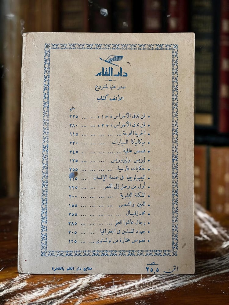 إقبال لعبدالوهاب عزام