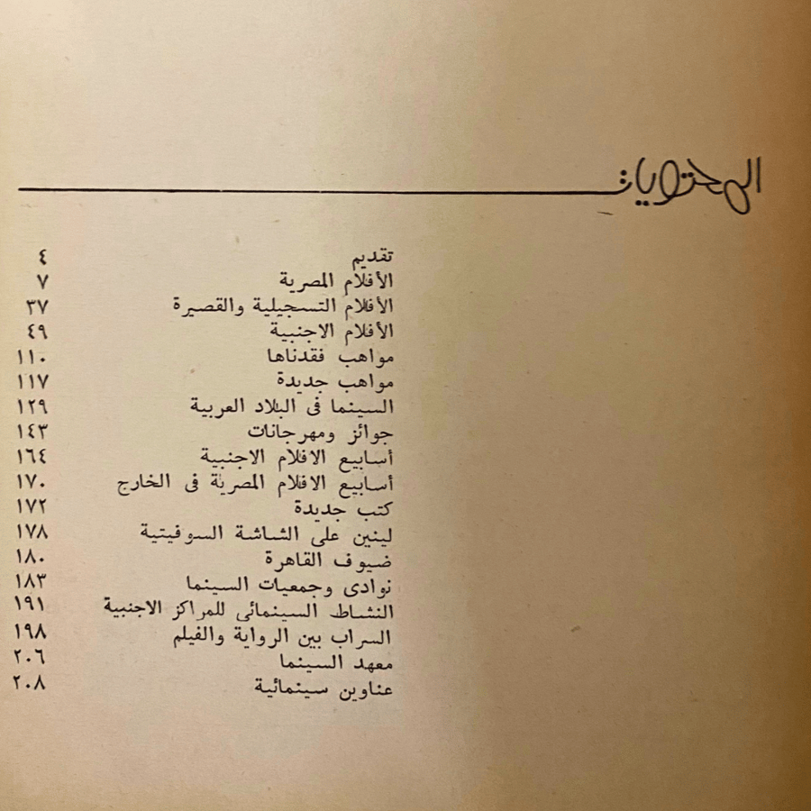 دليل السينما عام ١٩٧١م