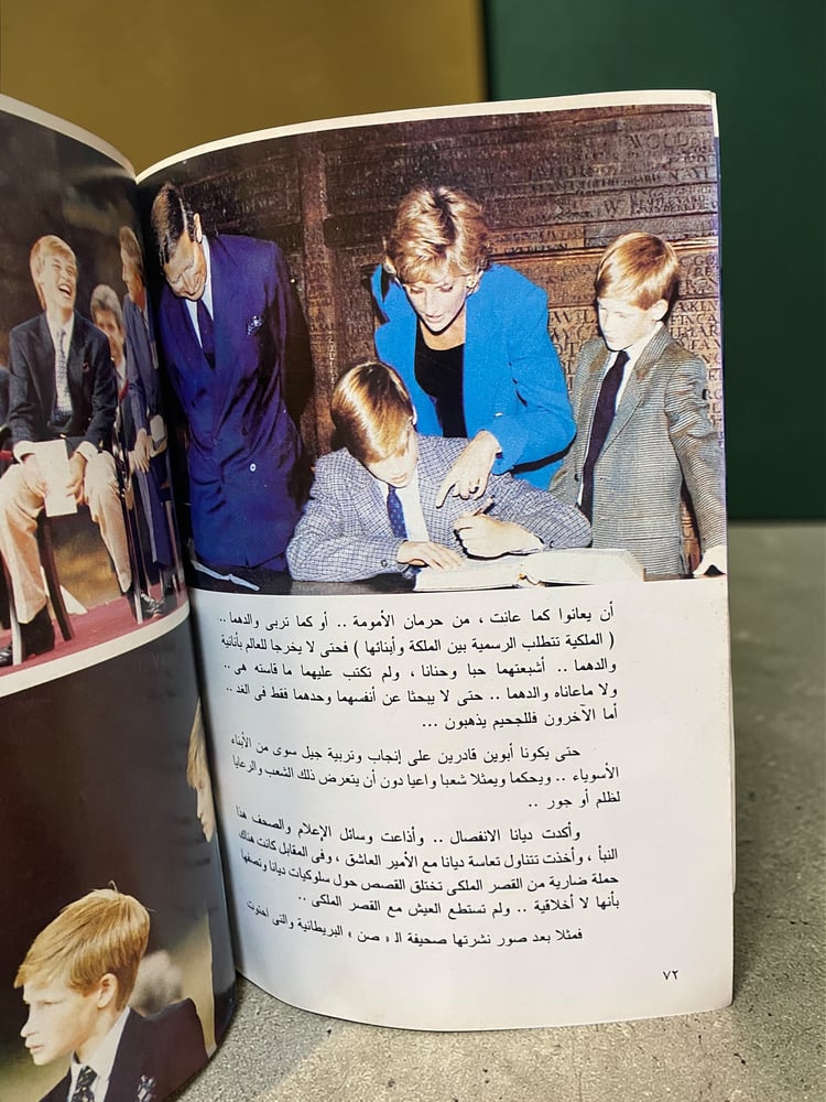 ديانا : أميرة قتلها الحب