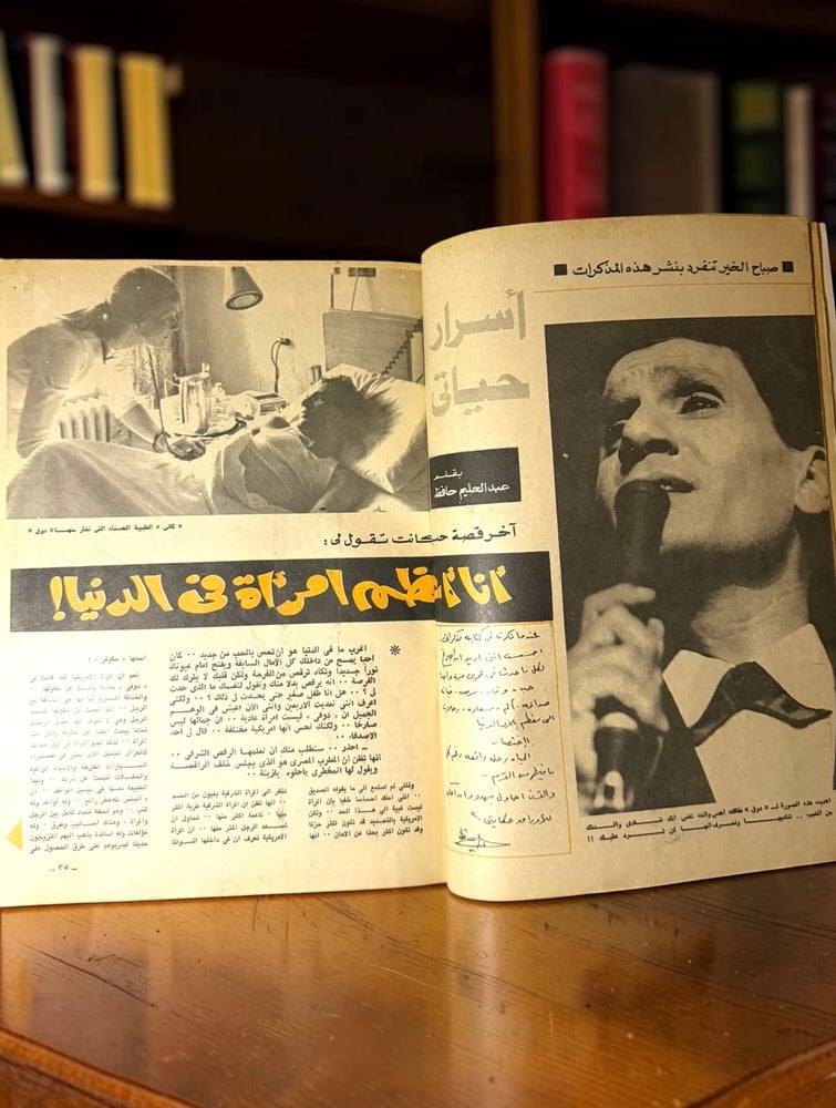 ( 261 ) مجلة صباح الخير - مذكرات عبدالحليم حافظ بقلمه - العدد 1162 لسنة 1978 - روزاليوسف