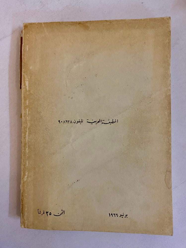 (26) دراسات في الأدب والمسرح لكمال عيد "نسخة باهداء المؤلف".