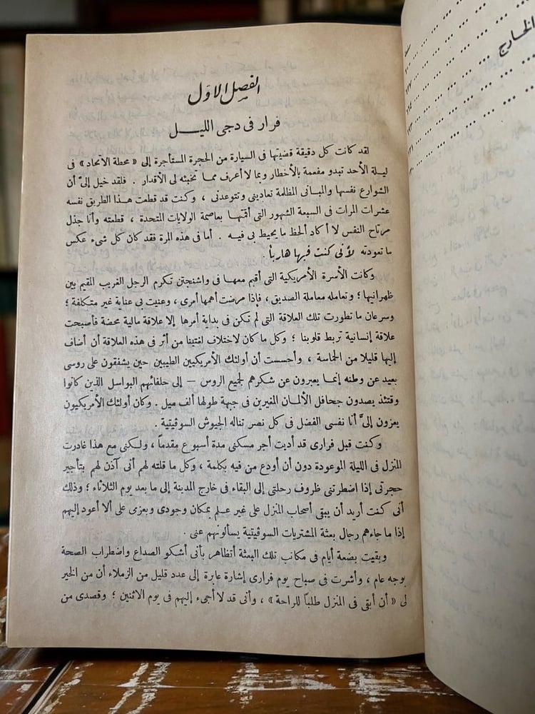 كتاب آثرت الحرية ل: فيكتور كرافتشنكو