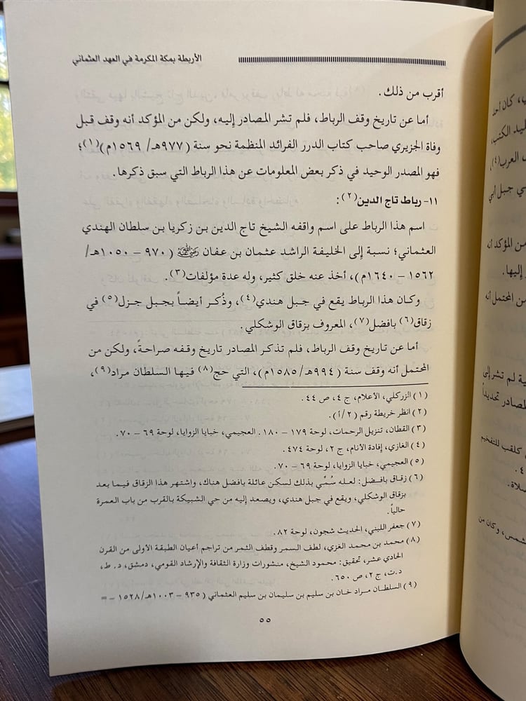 (٤٥) الأربطة بمكة في العهد العثماني