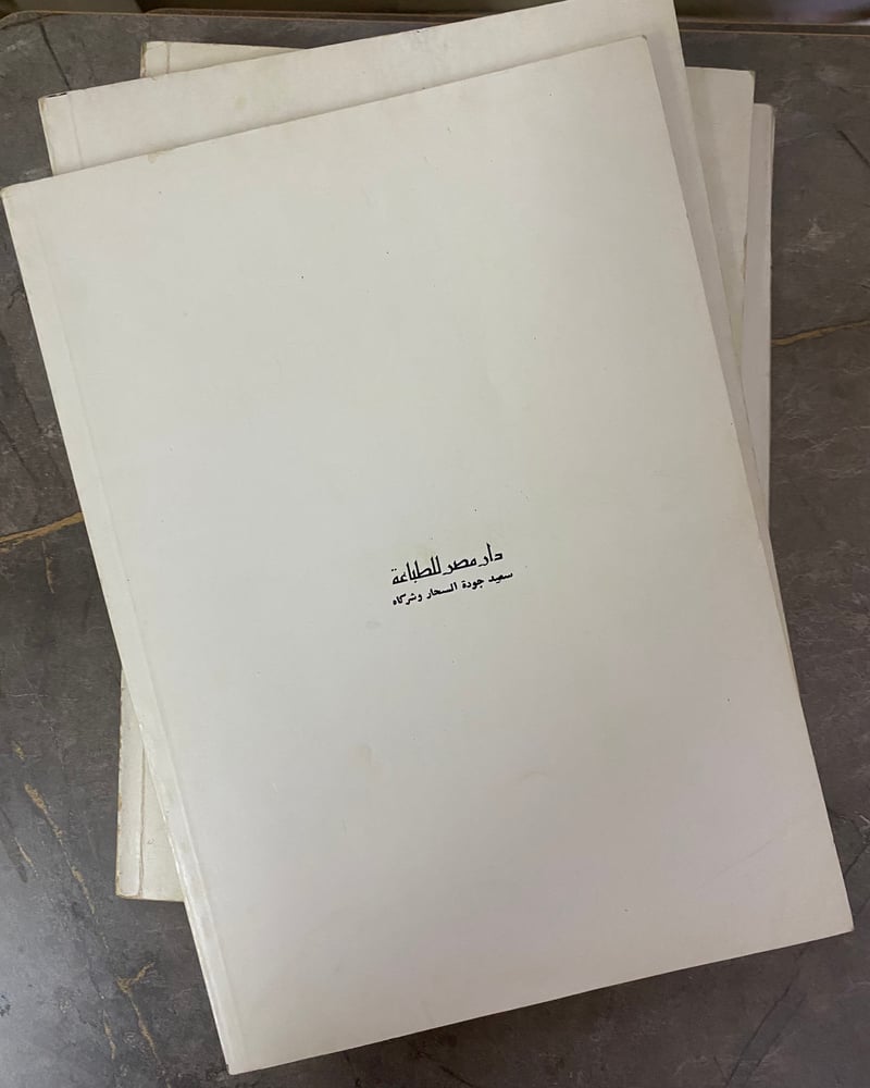 الشوقيات- مجموعة من السبعينات والثمانينات