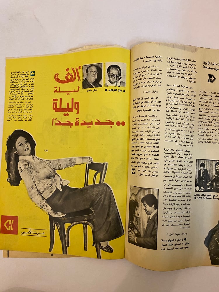 مجلة الكواكب- نجاة الصغيرة
