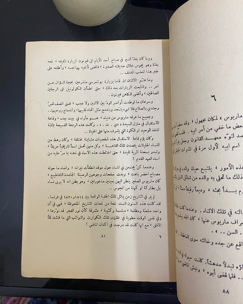 البؤساء طبعة دار المعرفة