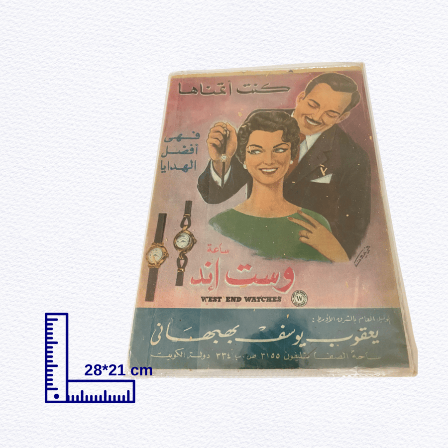 مجلة الجيل- عام 1963